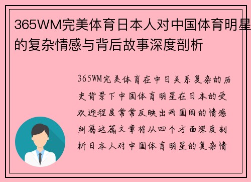 365WM完美体育日本人对中国体育明星的复杂情感与背后故事深度剖析