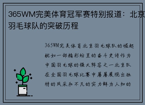 365WM完美体育冠军赛特别报道：北京羽毛球队的突破历程
