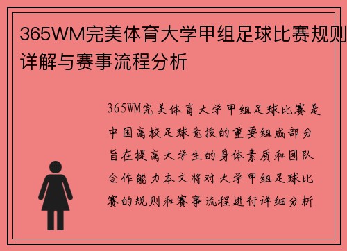 365WM完美体育大学甲组足球比赛规则详解与赛事流程分析