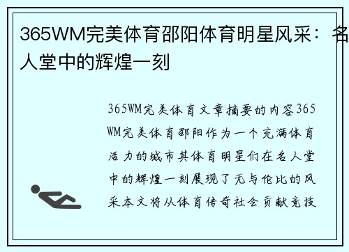 365WM完美体育邵阳体育明星风采：名人堂中的辉煌一刻