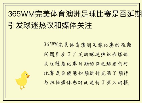 365WM完美体育澳洲足球比赛是否延期引发球迷热议和媒体关注
