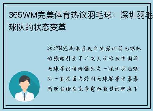 365WM完美体育热议羽毛球：深圳羽毛球队的状态变革
