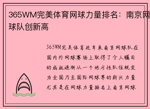 365WM完美体育网球力量排名：南京网球队创新高