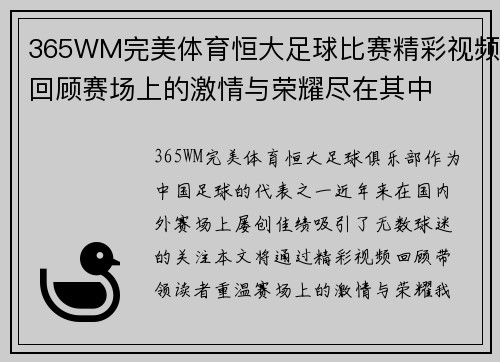 365WM完美体育恒大足球比赛精彩视频回顾赛场上的激情与荣耀尽在其中