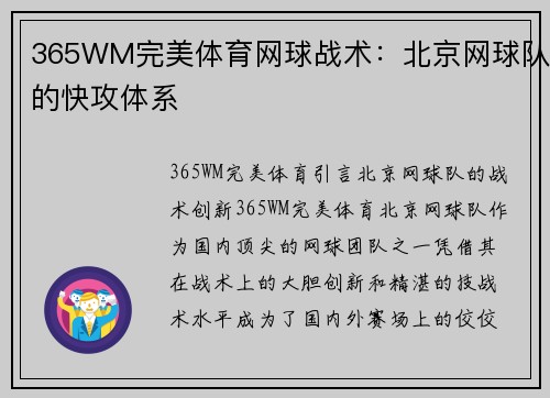 365WM完美体育网球战术：北京网球队的快攻体系