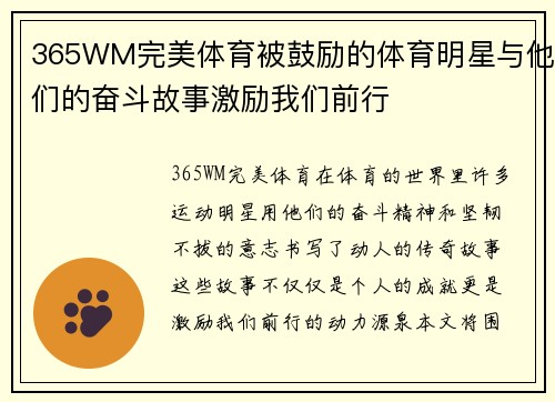 365WM完美体育被鼓励的体育明星与他们的奋斗故事激励我们前行