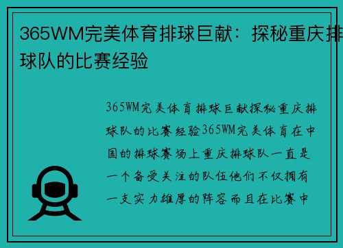 365WM完美体育排球巨献：探秘重庆排球队的比赛经验