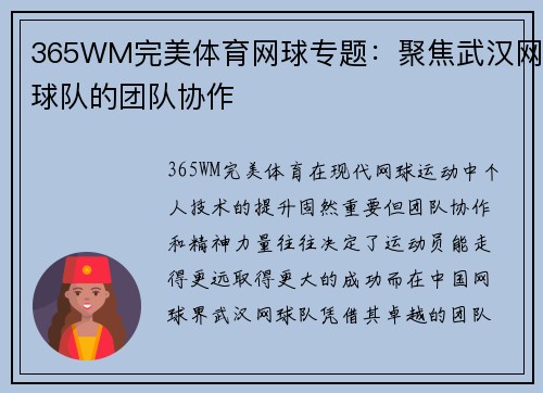 365WM完美体育网球专题：聚焦武汉网球队的团队协作
