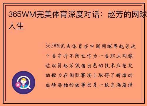 365WM完美体育深度对话：赵芳的网球人生