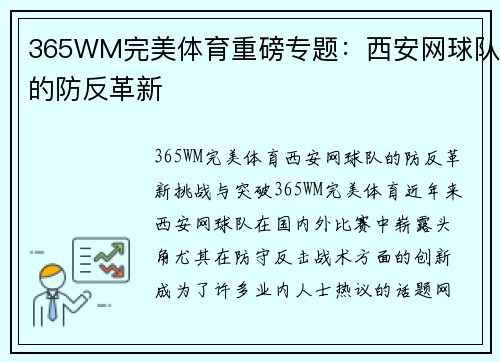 365WM完美体育重磅专题：西安网球队的防反革新