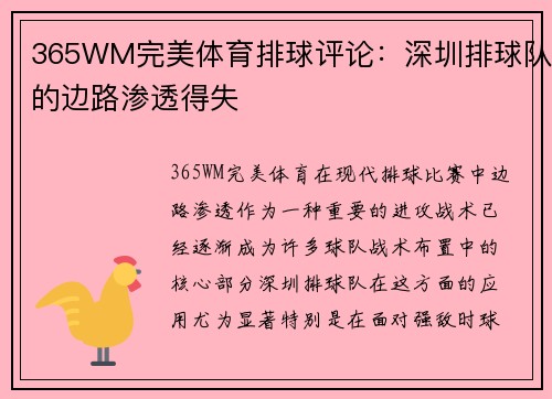 365WM完美体育排球评论：深圳排球队的边路渗透得失