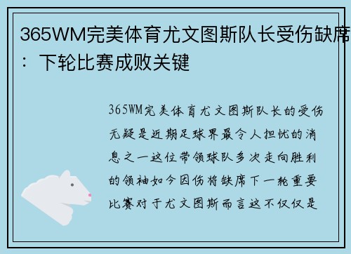 365WM完美体育尤文图斯队长受伤缺席：下轮比赛成败关键