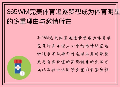 365WM完美体育追逐梦想成为体育明星的多重理由与激情所在