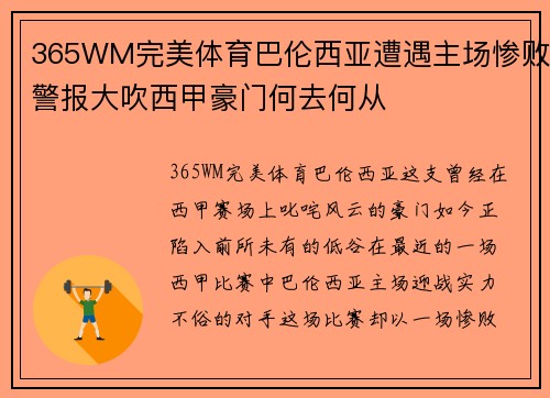 365WM完美体育巴伦西亚遭遇主场惨败警报大吹西甲豪门何去何从